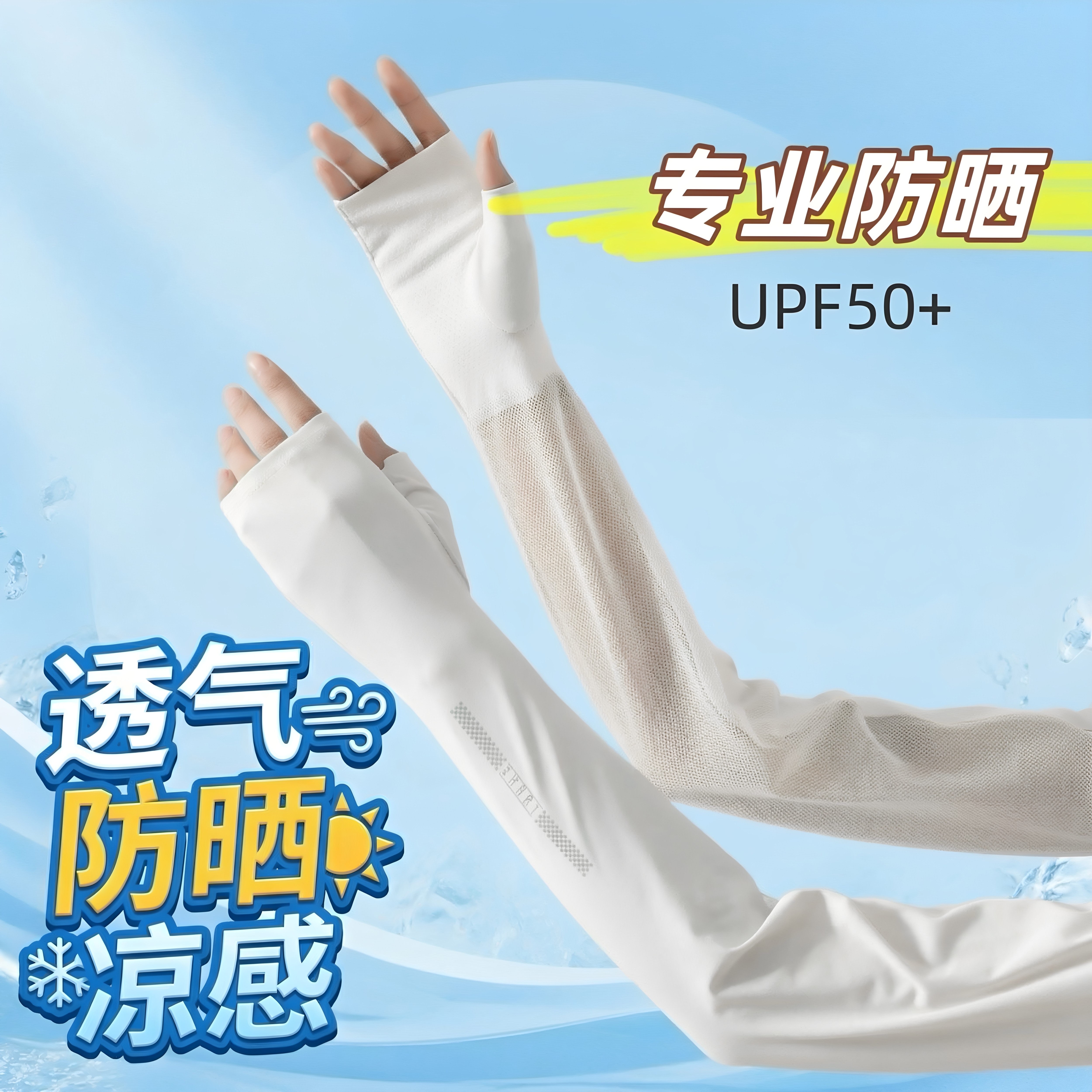 夏季冰丝半指防晒袖套女款透气