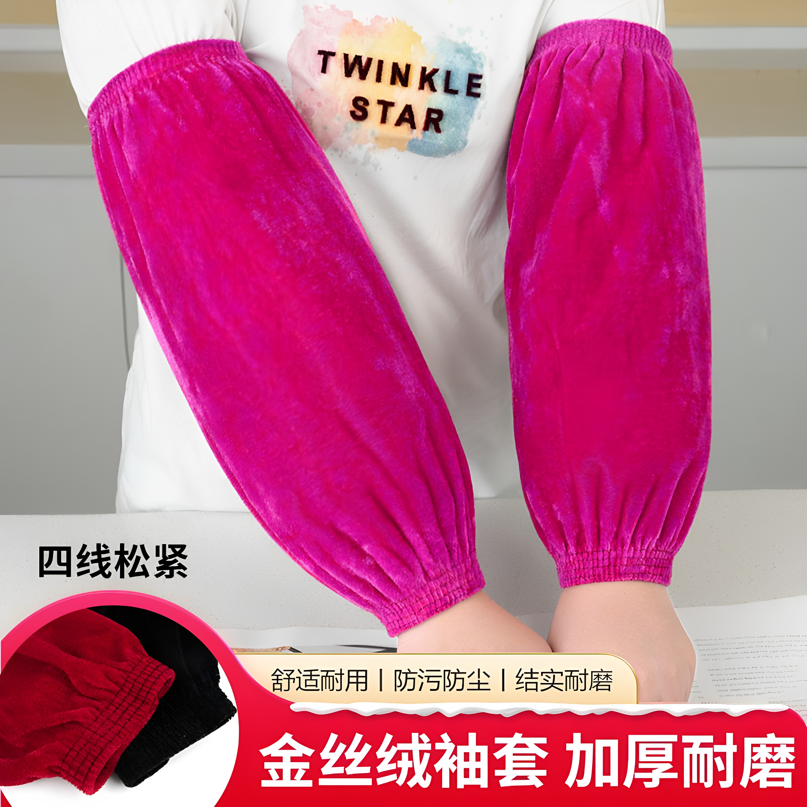 秋冬金丝绒加厚保暖长款袖套