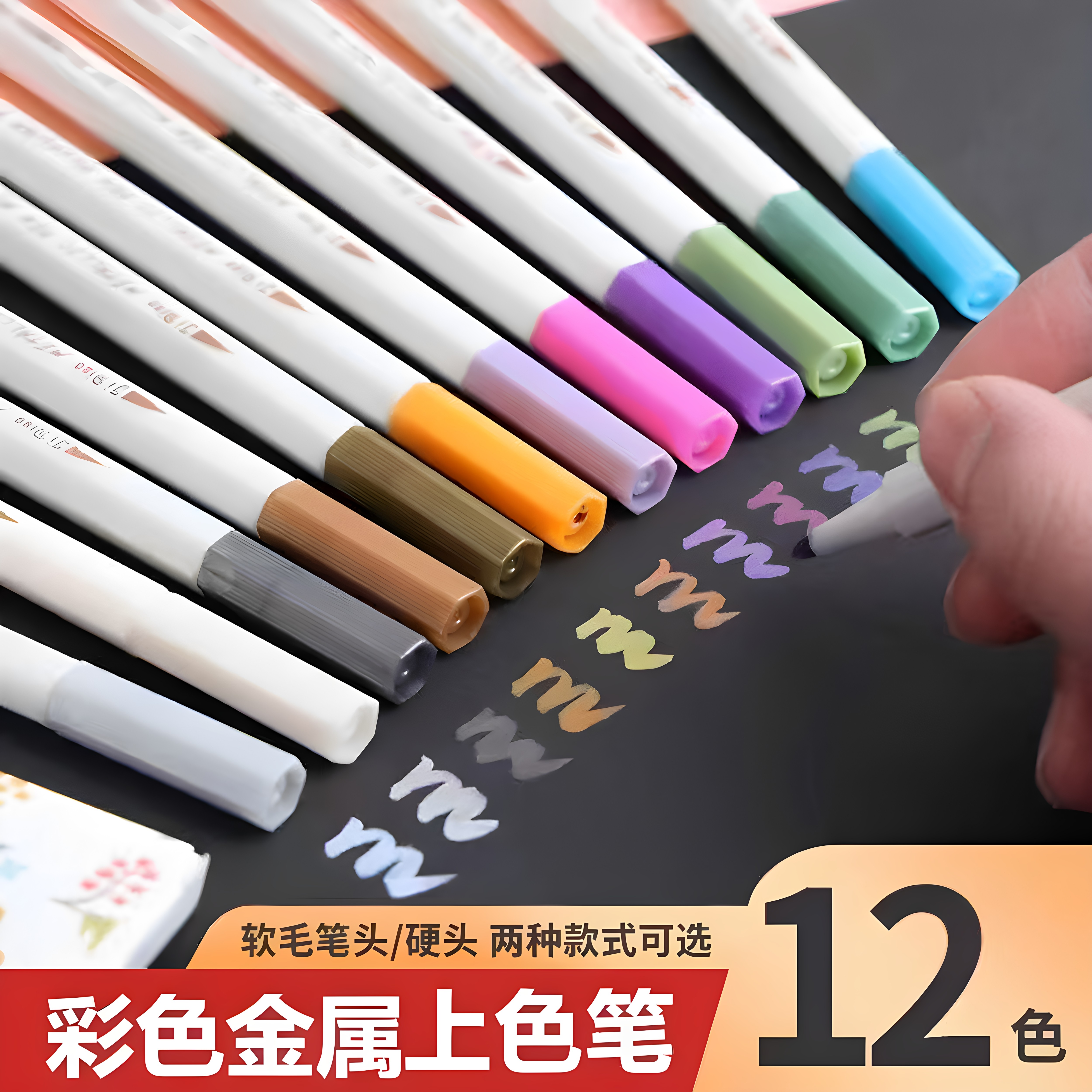 12色珠光金属鎏金油漆笔照片绘画