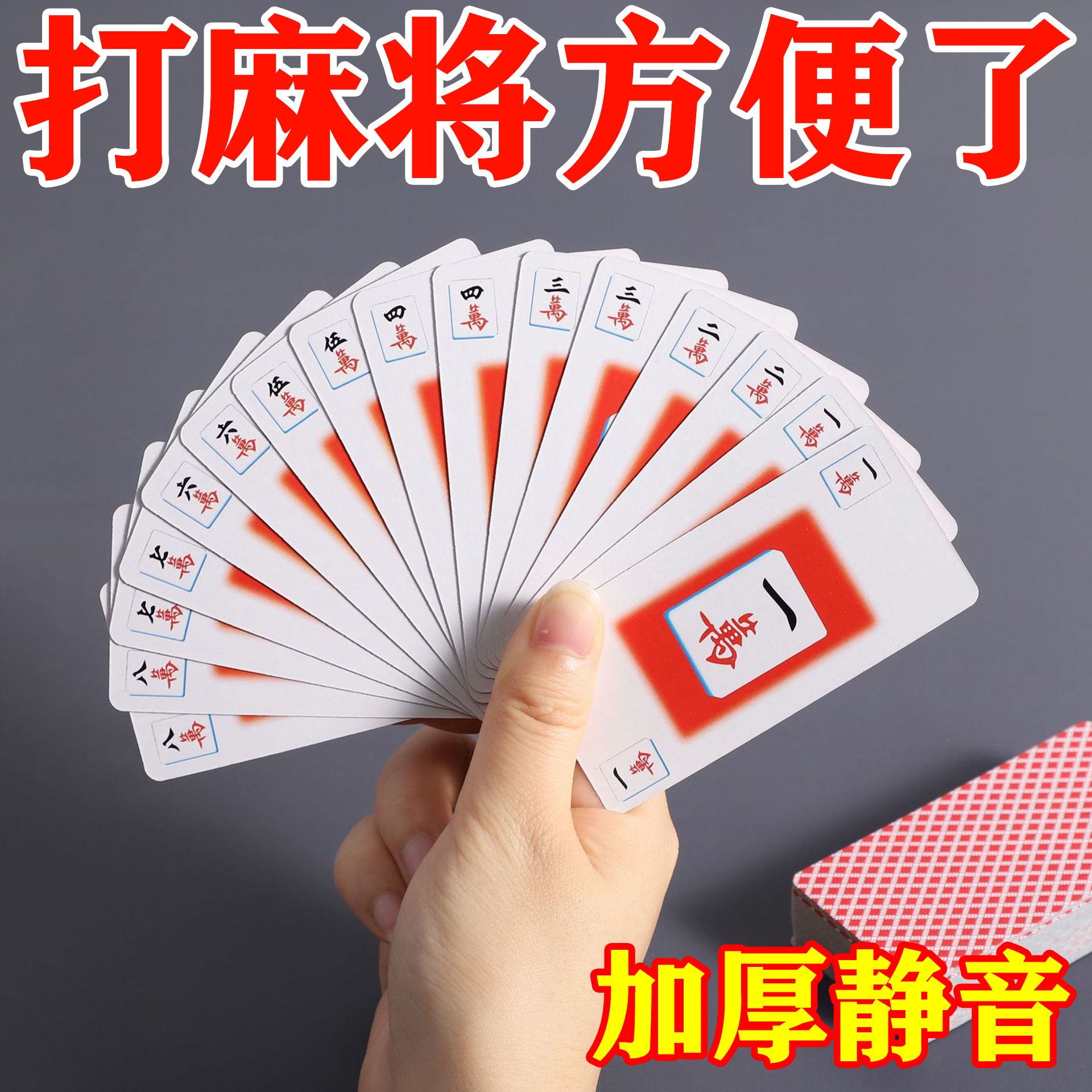 麻將撲克牌可擦洗麻將加厚耐用