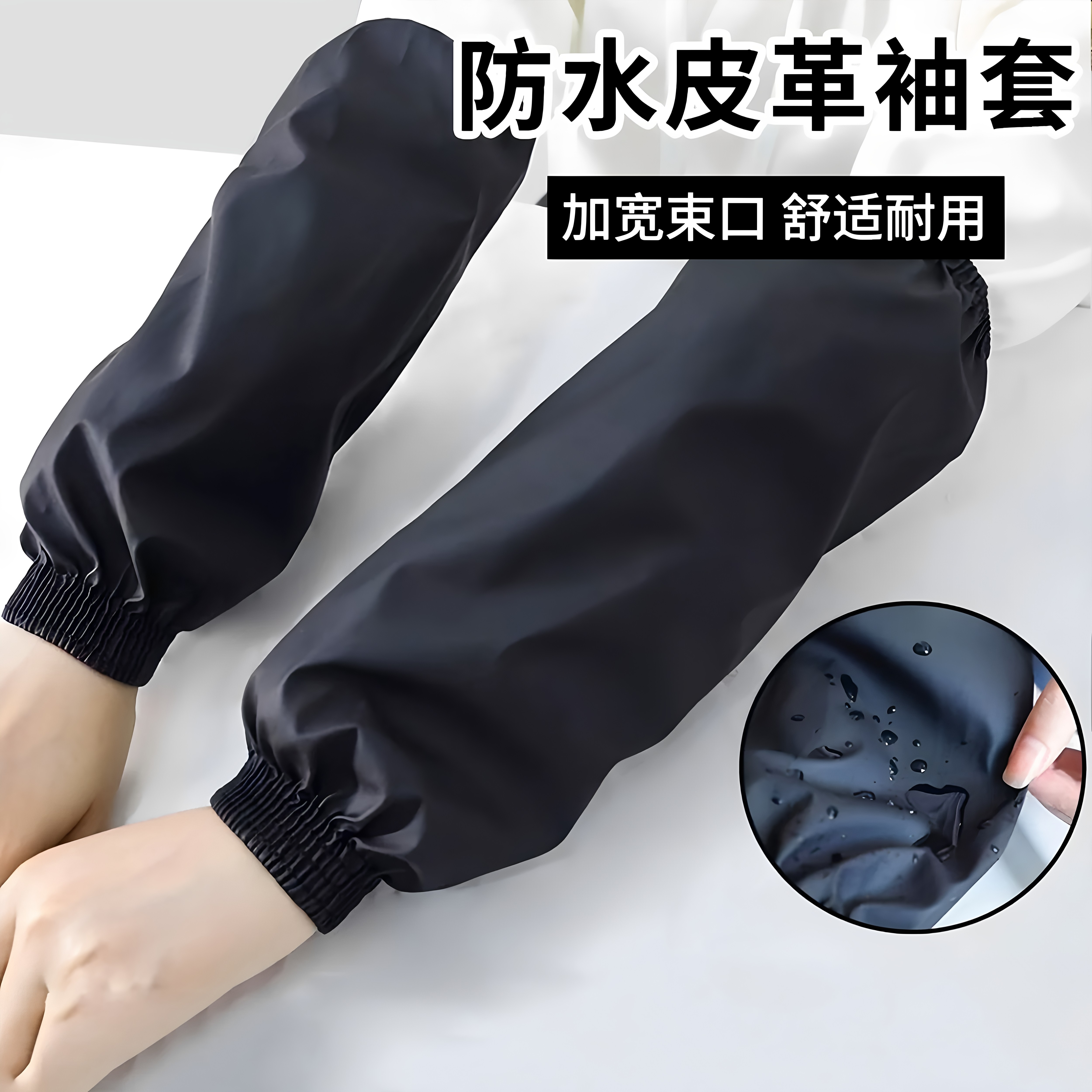 加长皮革防水防油耐磨厨房袖套