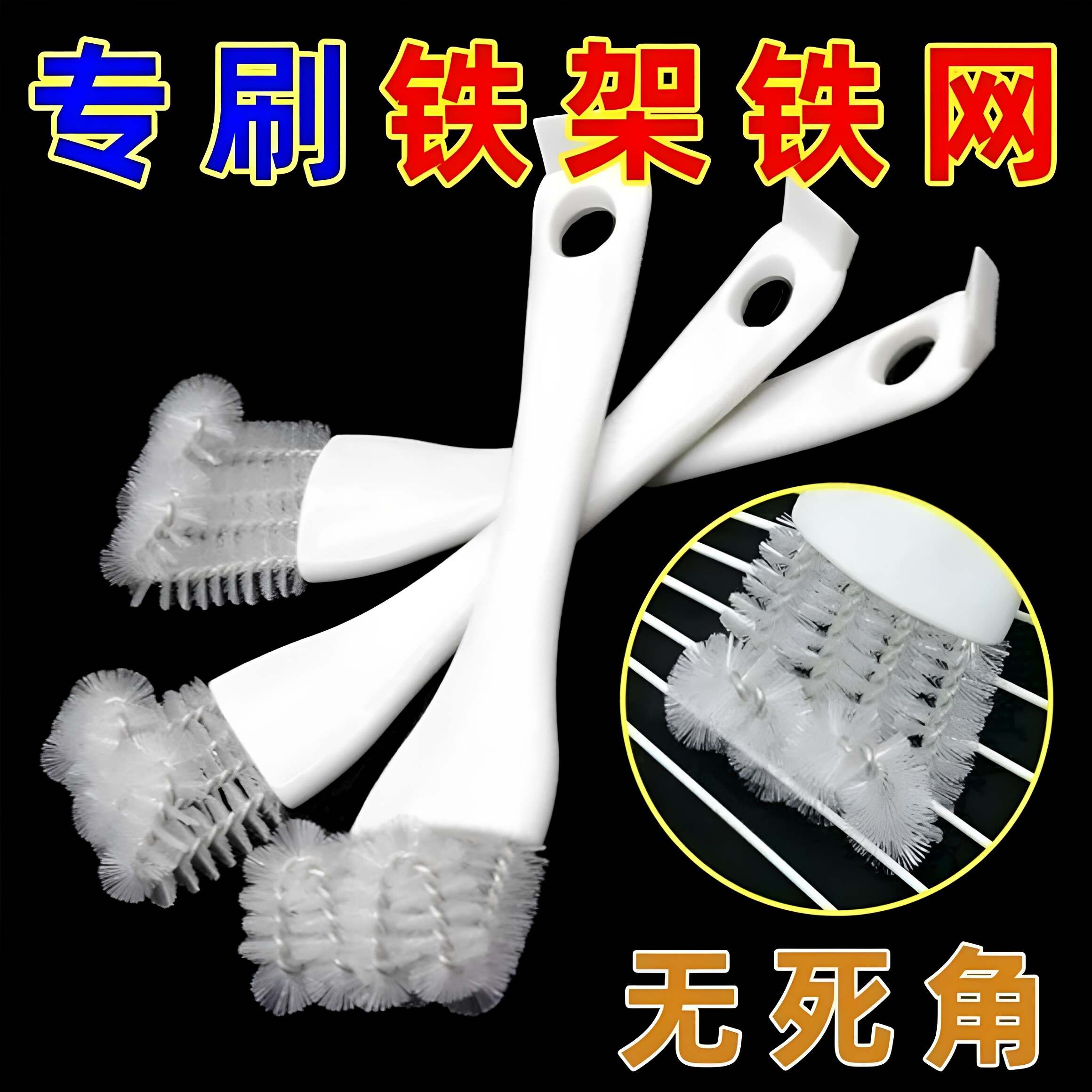 烧烤网架缝隙清洁刷去油除污清洁