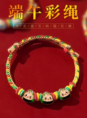 端午五彩绳情侣百搭手链时尚百搭