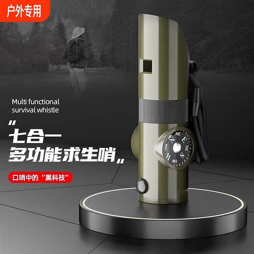 七合一多功能无核爆音求生哨