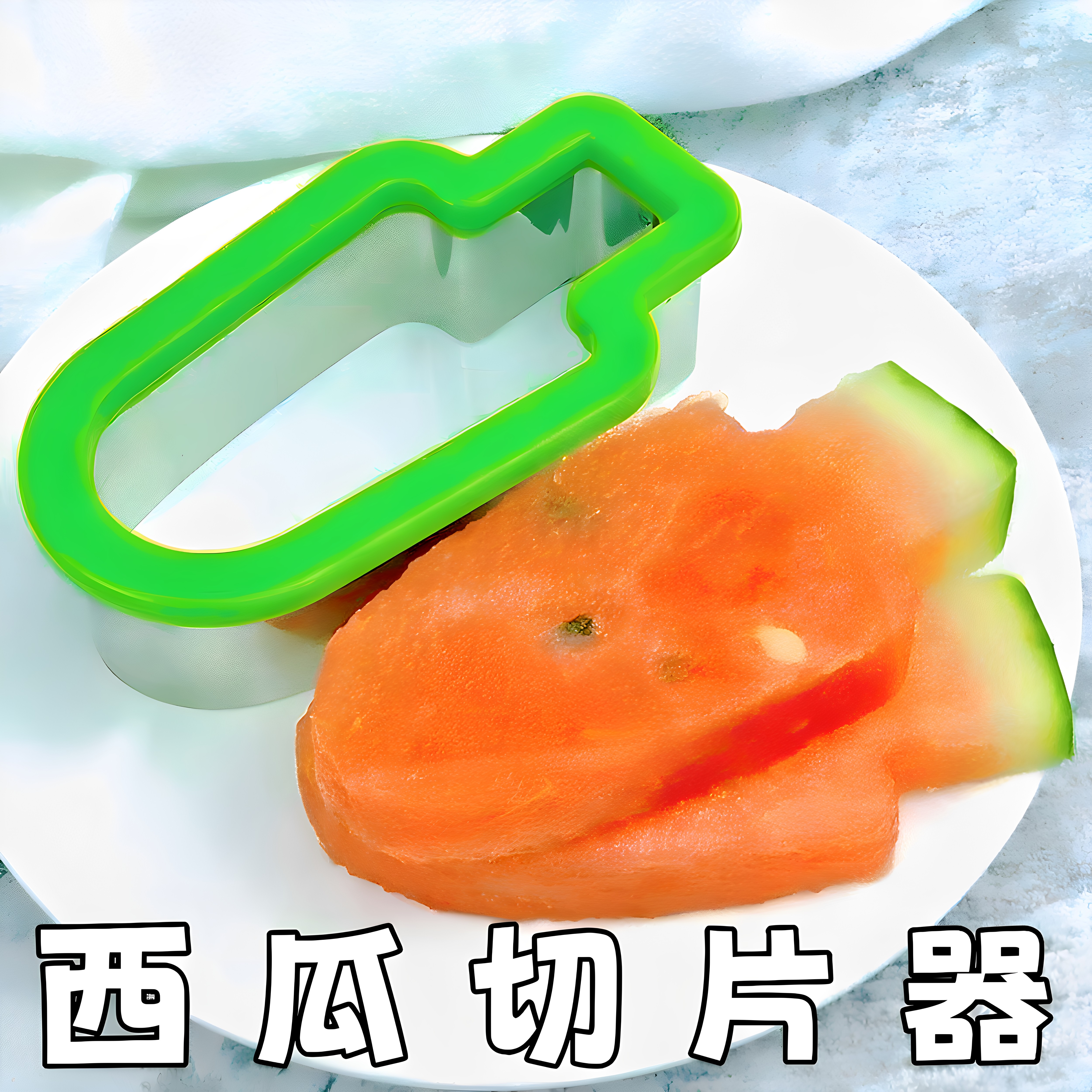 不锈钢创意水果造型切片器加厚