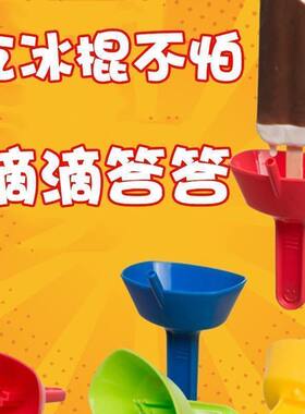 儿童雪糕防滴漏免脏手支架托架
