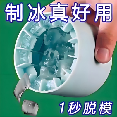 捏捏冰格制冰杯冰盒家用大小各1