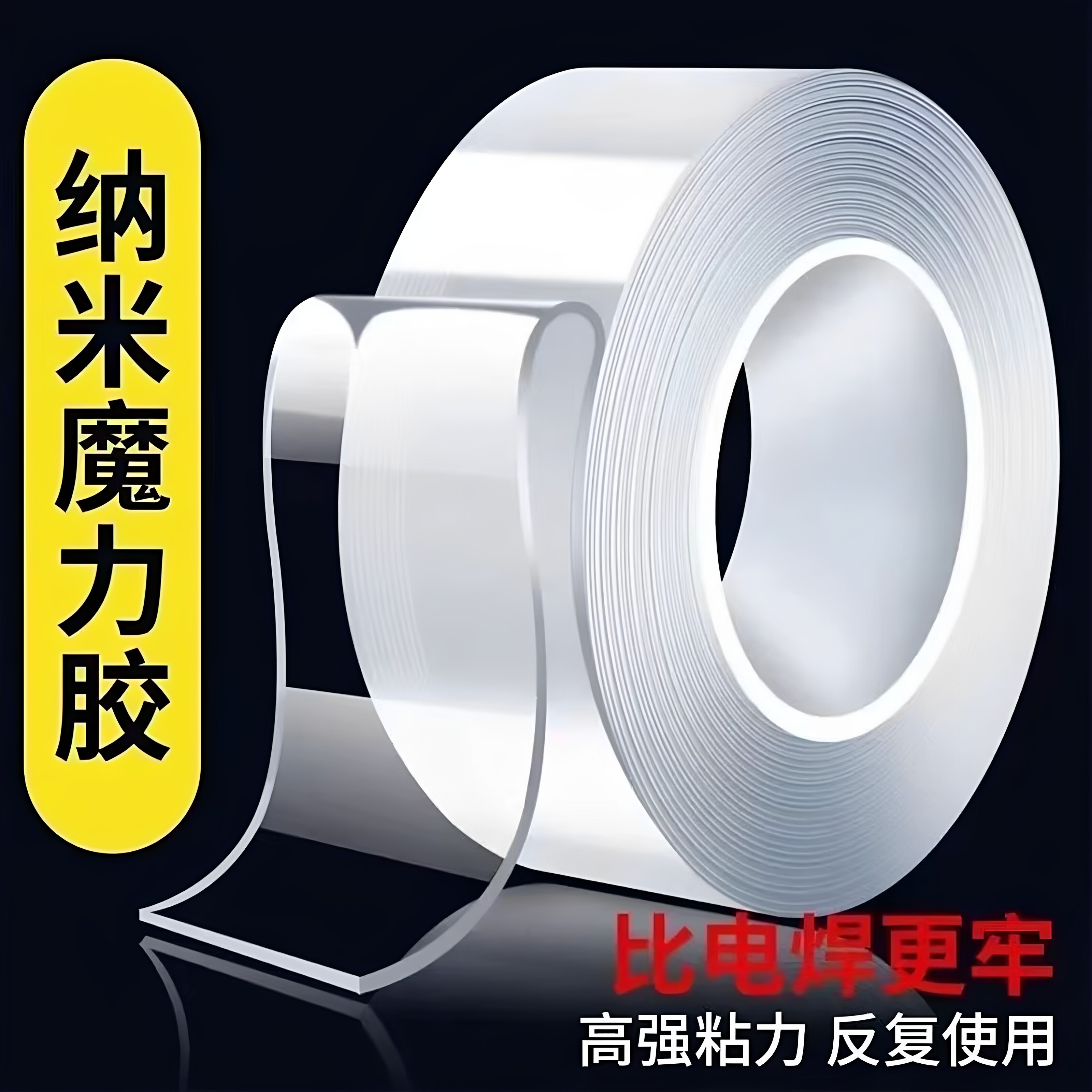 纳米双面胶强力高粘可水洗透明