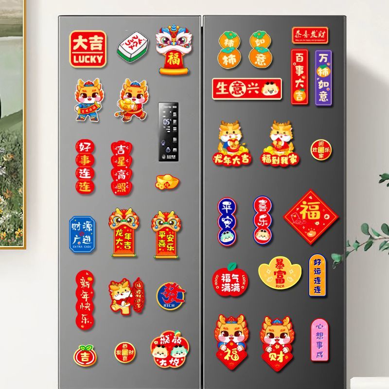 2024龙年春节磁吸卡通冰箱贴