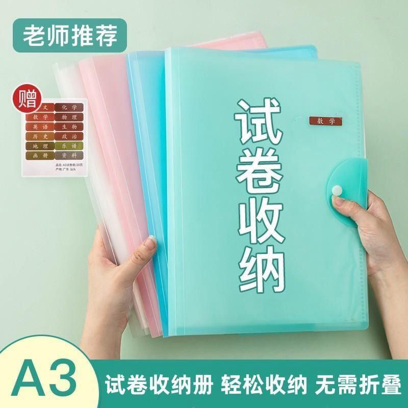 a3文件夹试卷收纳袋卷子收纳册