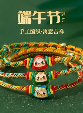 端午五彩绳手工红绳手链礼物