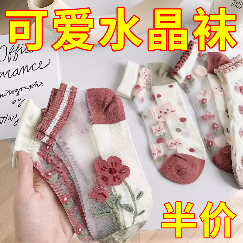 袜子女薄款卡丝袜夏季女式镂空玻璃丝花边水晶船袜吸汗短筒袜中筒