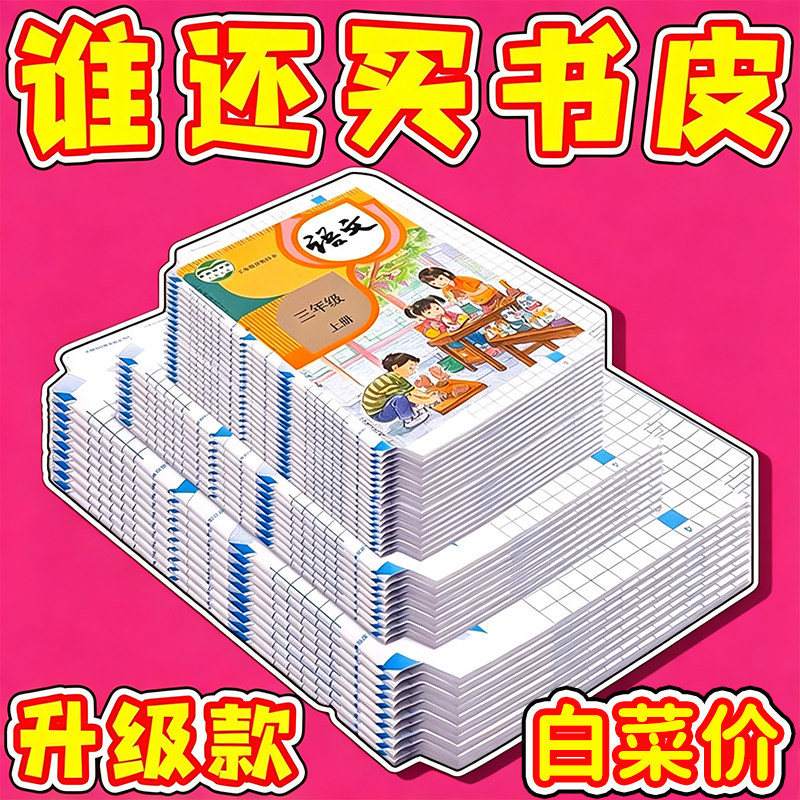 自粘透明磨砂A4包书皮套防污防尘