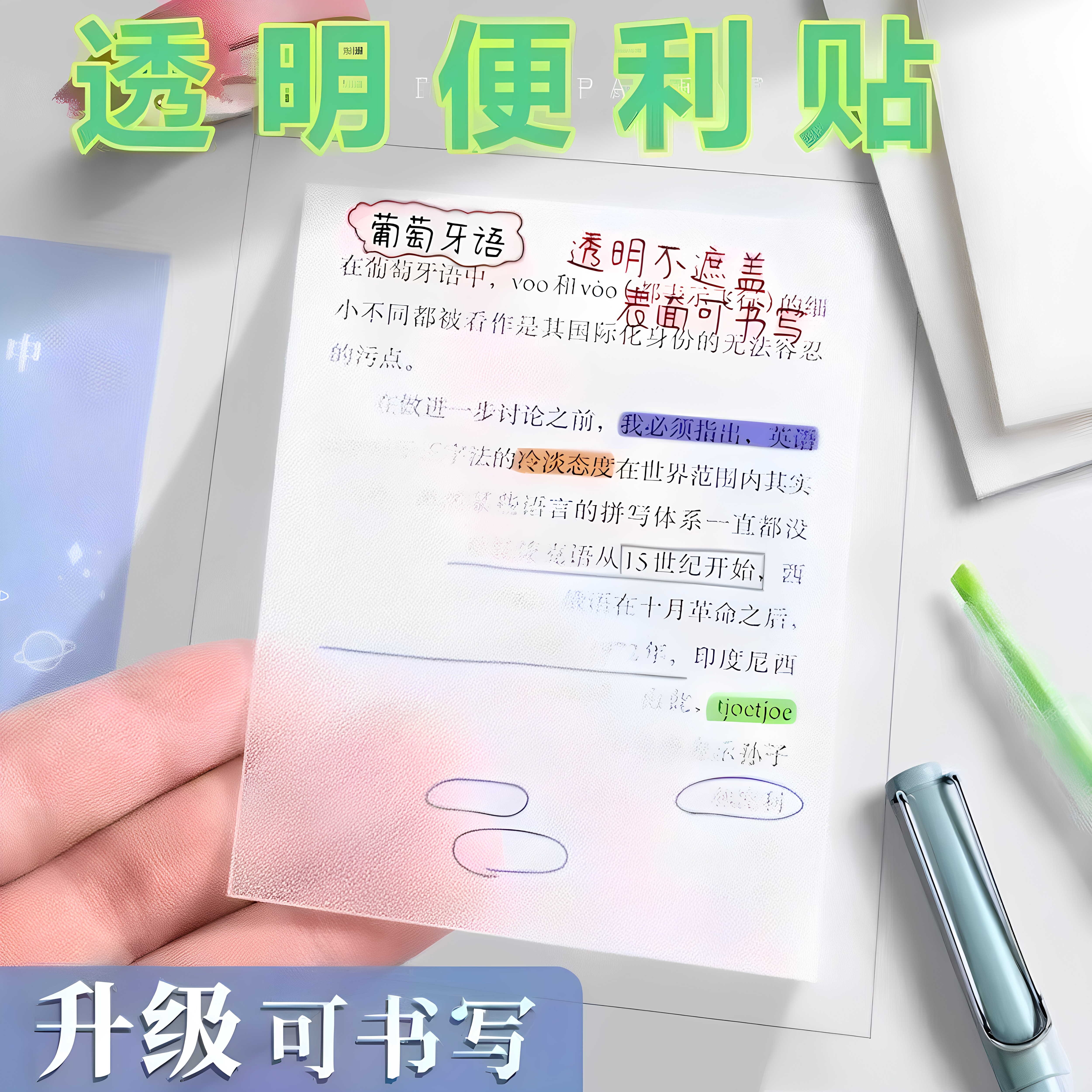 透明隐形强粘可爱韩版便签贴纸