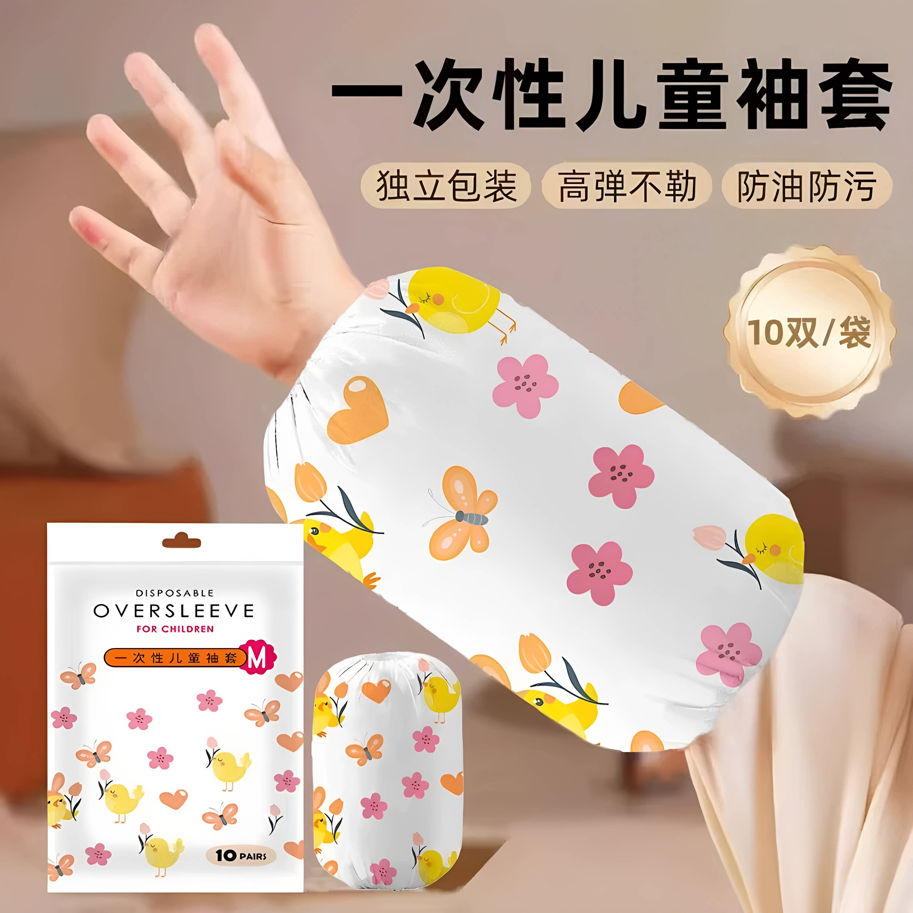 儿童一次性防水防油防污袖套加厚