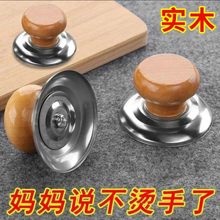 锅盖帽顶珠通用玻璃盖不锈钢盖顶帽 木质锅盖把手 防烫锅盖头