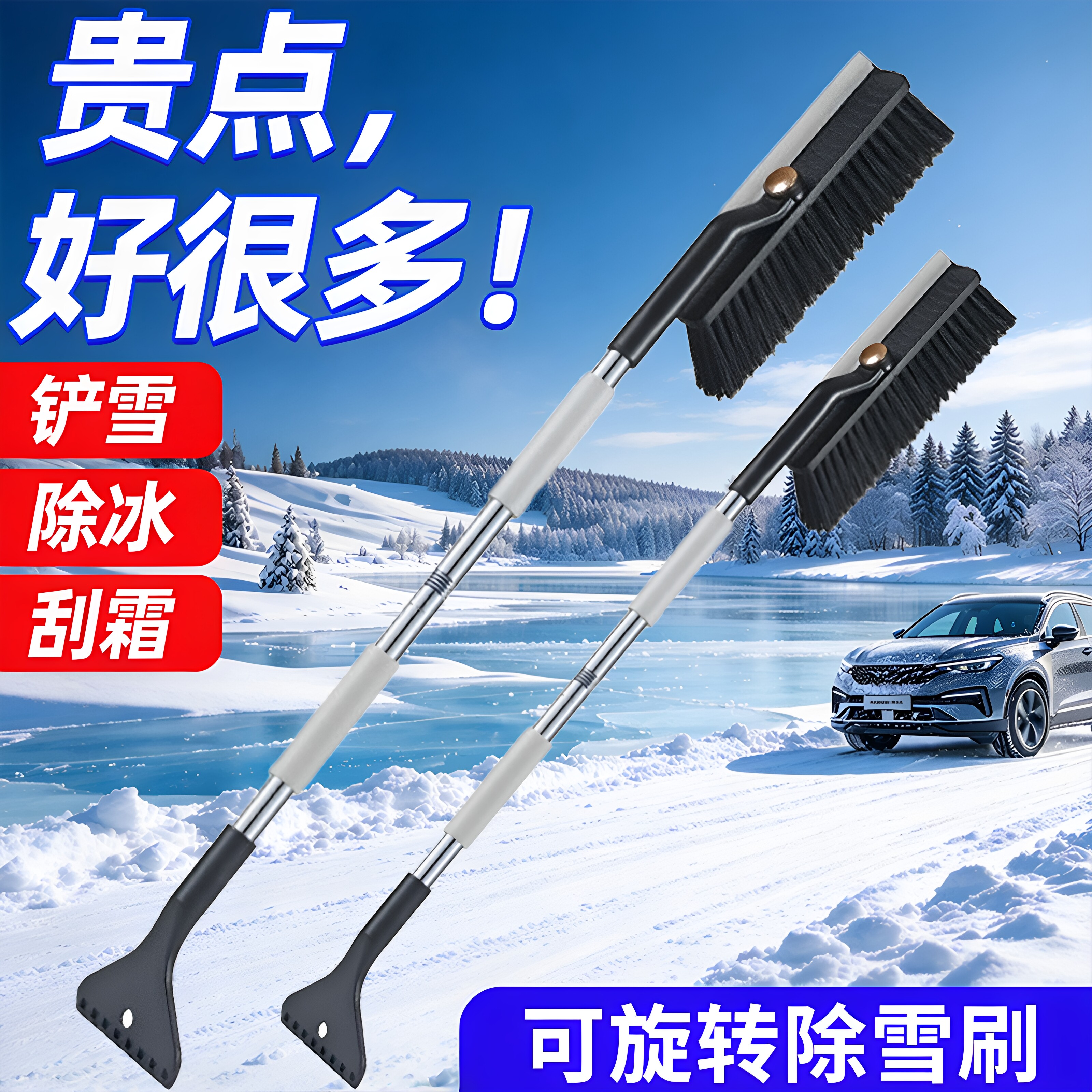 汽车除雪除冰刮雪板套装快速除雪