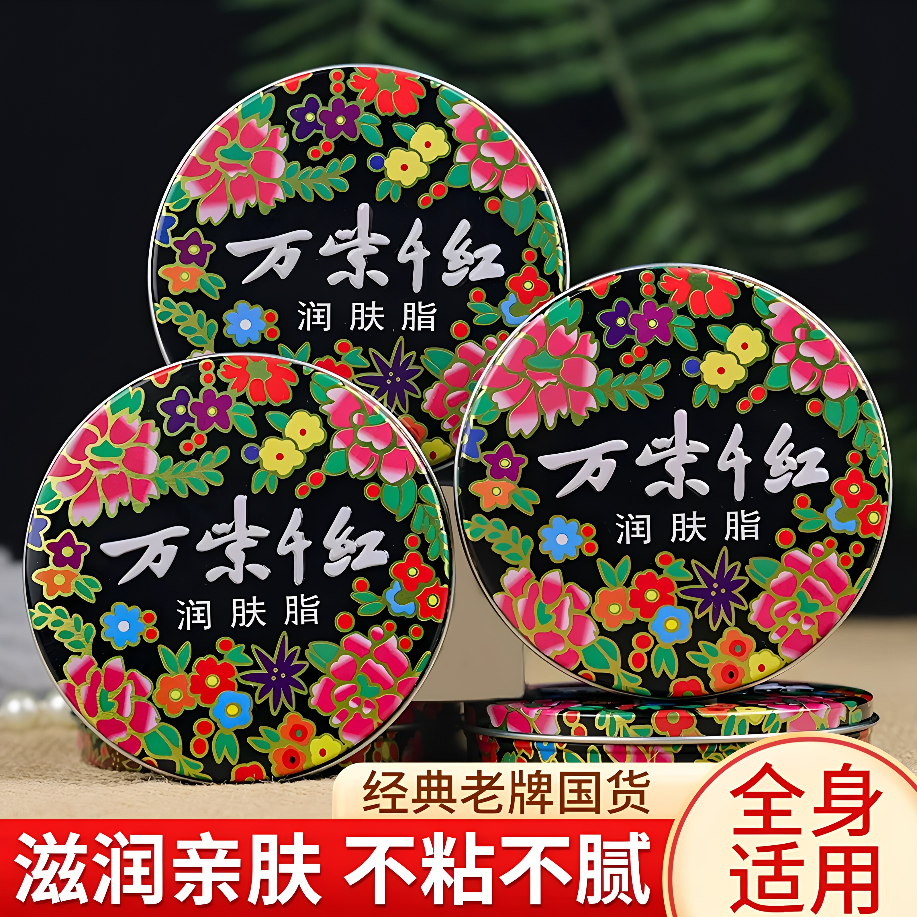 万紫千红雪花膏护手霜滋润防裂