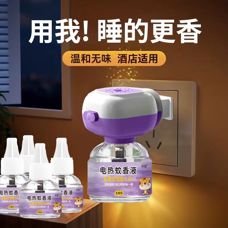 电蚊香液无味居家酒店专用新款家用电热驱蚊液插电式温和驱蚊灭蚊