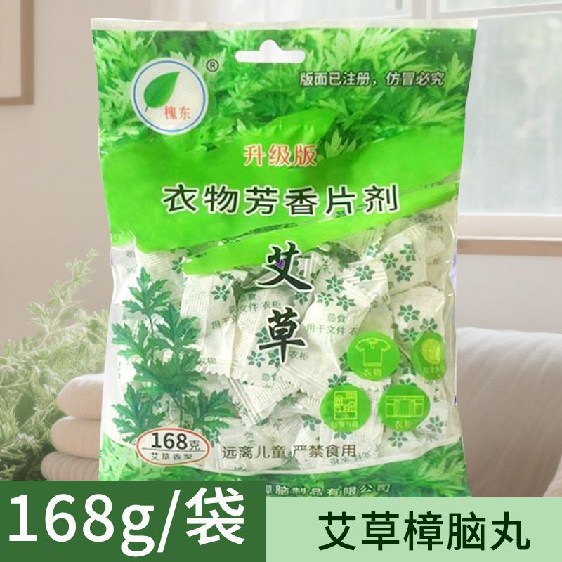艾草樟脑丸衣柜防虫防霉防潮除味