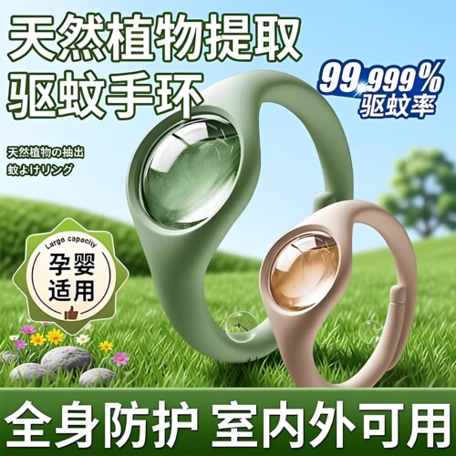 2026新款强效驱蚊手环婴童成人