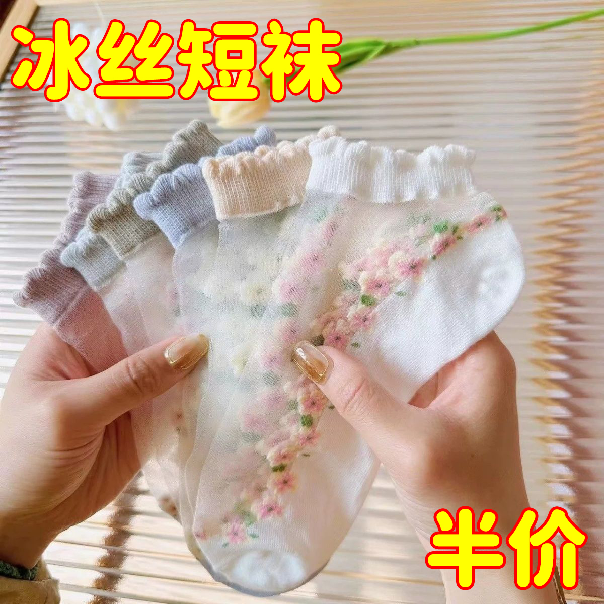薄款卡丝袜夏季花边水晶船袜透气吸汗短袜春夏薄款袜子女袜子船袜