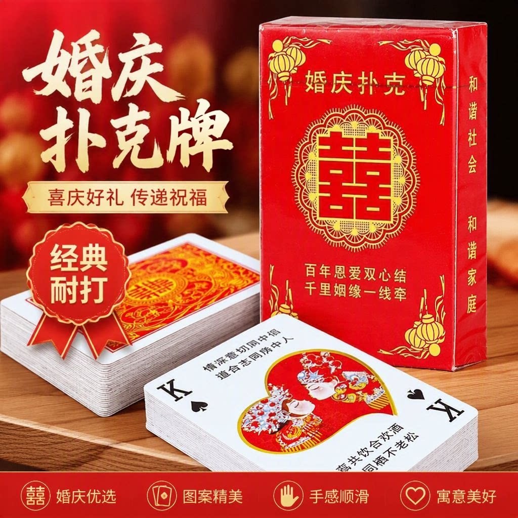 婚礼接亲超大厚实扑克牌婚礼助兴