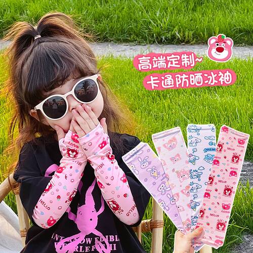 夏季女童卡通冰丝防晒冰袖舒适