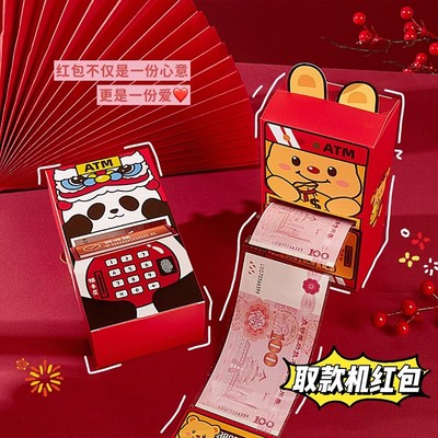 生日惊喜红包创意个性新款取款机