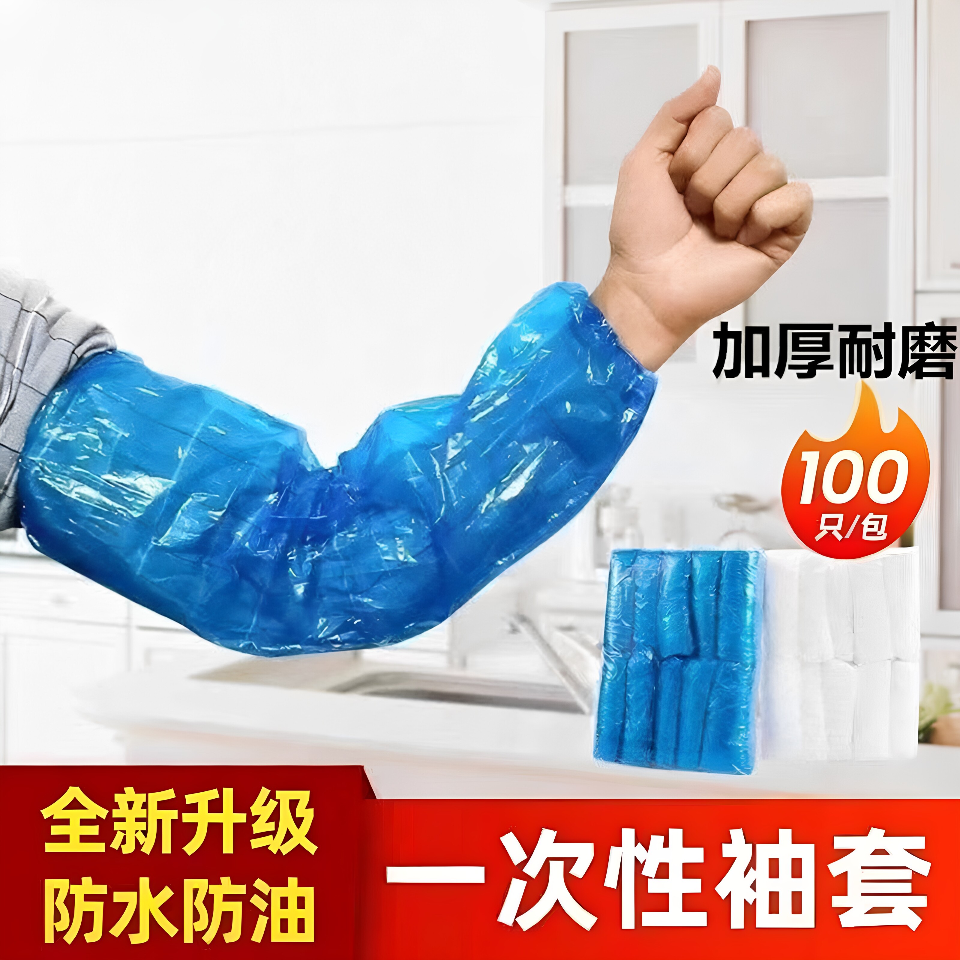 一次性加厚防水防油厨房袖套