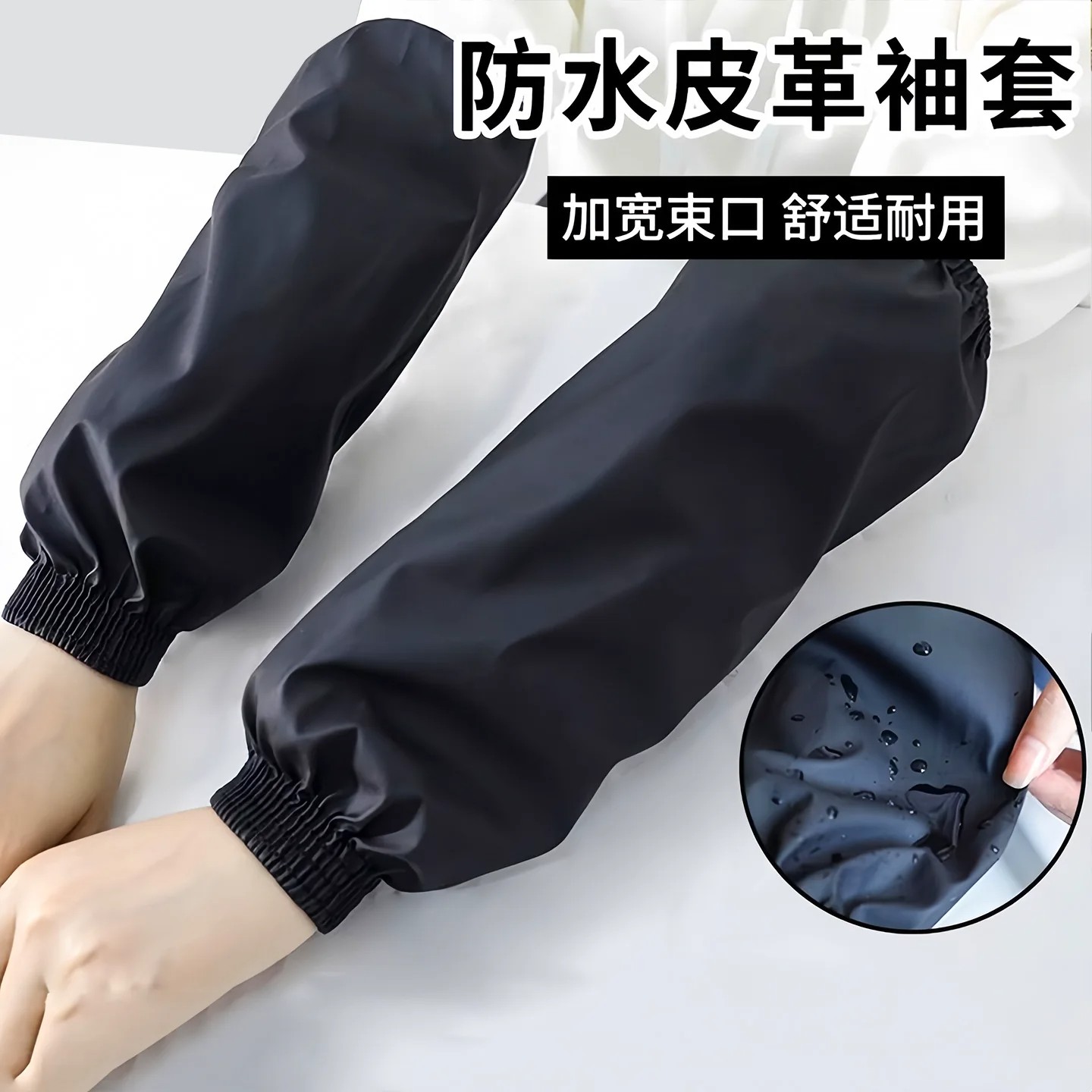 加长皮革防水防油耐磨厨房袖套
