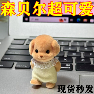 森贝儿贵宾犬公仔玩偶娃娃家族玩具女孩闺蜜七夕礼物送女友小鼻嘎