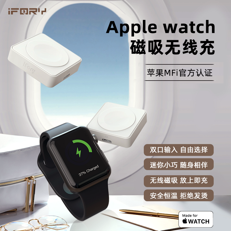 iFory安福瑞 iwatch磁吸充电器applewatch便携无线充底座苹果MFi认证适用于苹果手表se/1-8代使用感如何?