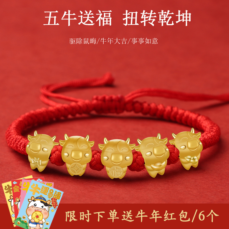 五福牛手链本命年红绳手工编织儿童转运情侣牛年礼物宝宝手绳男女