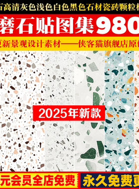 水磨石高清灰色浅色白色黑色石材瓷砖颗粒3d材质3dmax贴图su素材