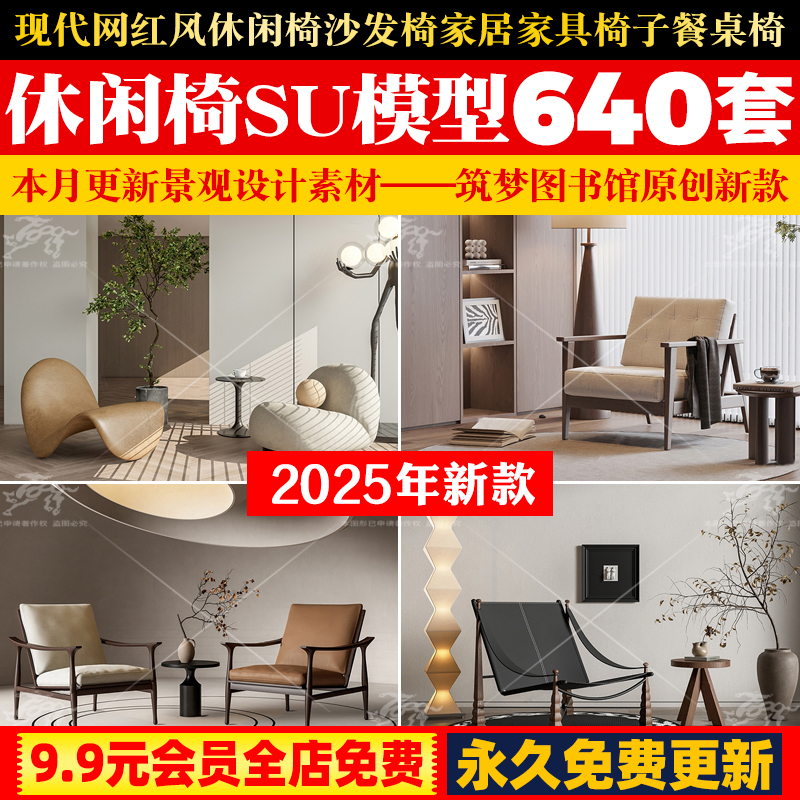 现代网红侘寂风休闲椅沙发椅家居家具单体椅子餐椅家装SU模型CAD