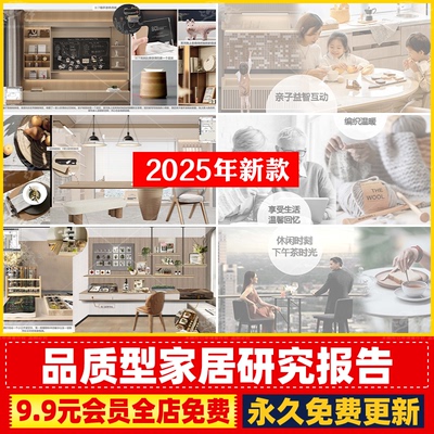 品质家装样板间全屋场景化设计分析研究报告全屋精装收纳深化方案