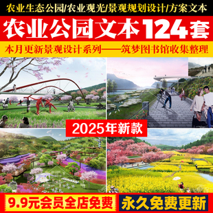 農(nóng)業(yè)生態(tài)公園鄉(xiāng)村旅游觀光園景觀規(guī)設(shè)計(jì)劃方案文本采摘田園綜合體