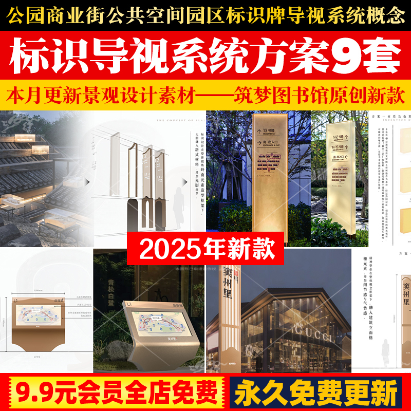 公园商业街公共空间园区标识牌导视系统概念设计PDF方案文本PPT