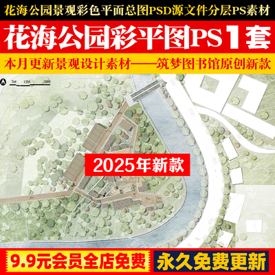 小清新花园彩平图公园花海景观彩色平面总图psd源文件分层PS素材