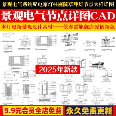 景观电气系统配电箱灯柱庭院草坪灯节点安装大样图详图CAD施工图