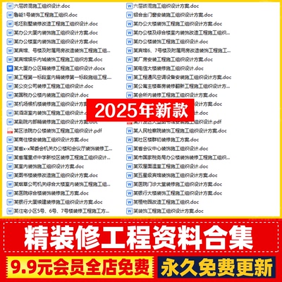 精装修装饰工程施工招投标图纸合同预算方案组织设计工程量清单
