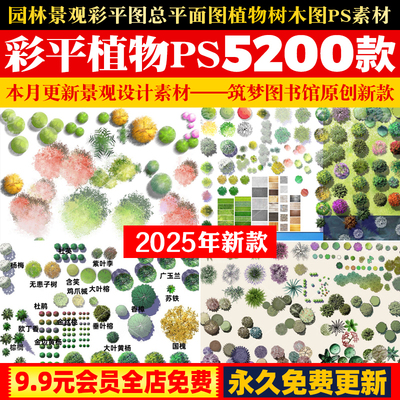 园林景观彩平图总平面图植物树木图例ps素材psd免抠小清新竞赛风