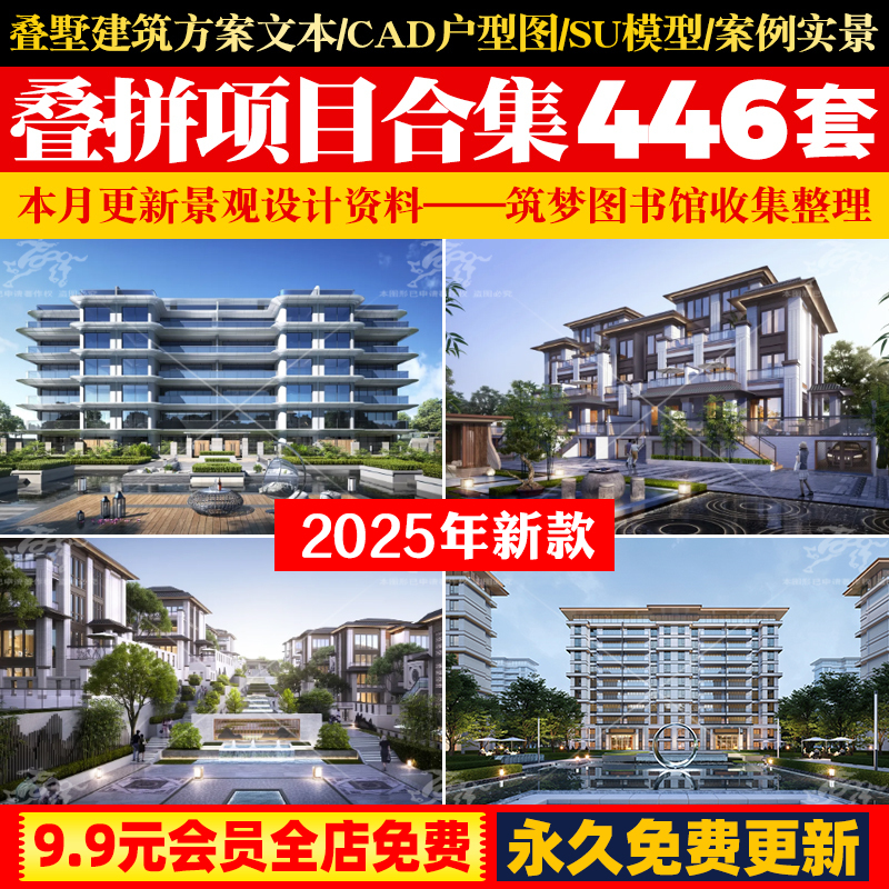 合院高层豪宅叠拼联排别墅建筑大平层规划设计方案文本SU模型CAD