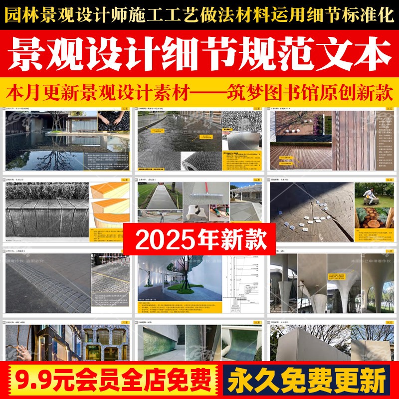 园林景观设计师施工工艺做法材料运用细节手册规范标准化培训文本
