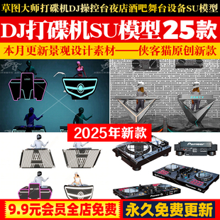 草图大师打碟机DJ操控台夜店酒吧舞台音响调音器电音设备su模型