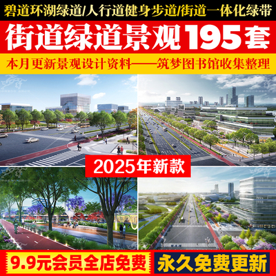 环湖绿道碧道市政道路绿化系统景观带SU模型CAD规划设计方案文本