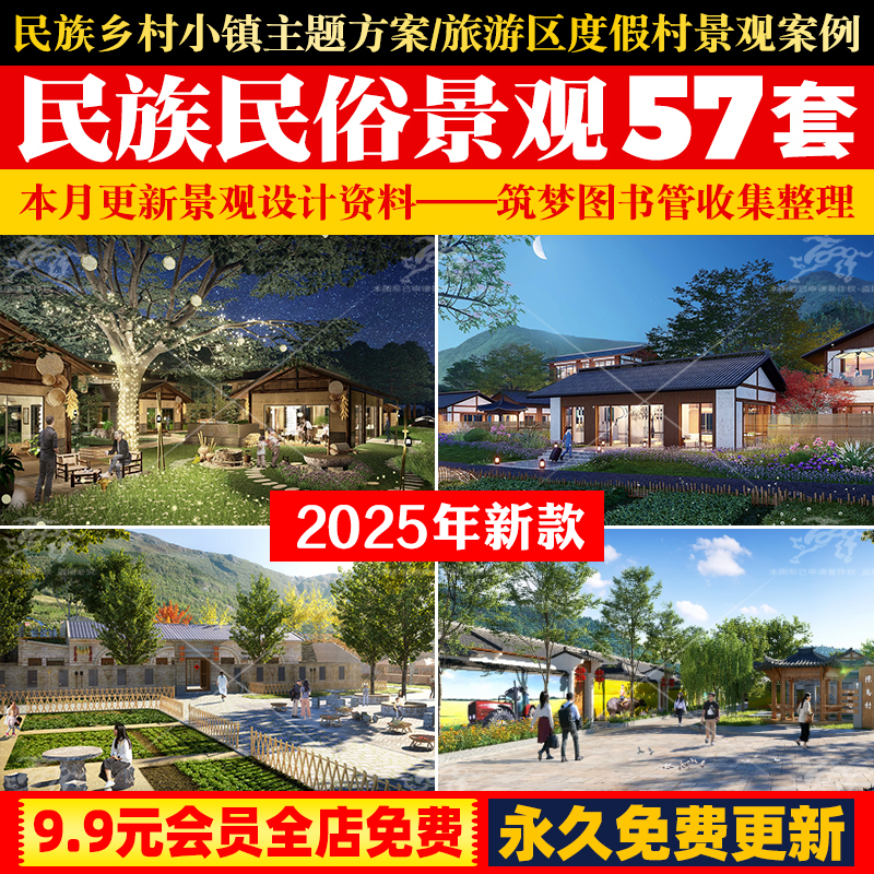少数民族美丽乡村旅游振兴文旅民俗旅游区景观规划设计方案文本
