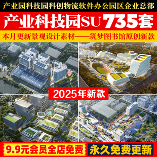 产业园科技园科创物流软件办公园区企业总部基地草图大师SU模型库