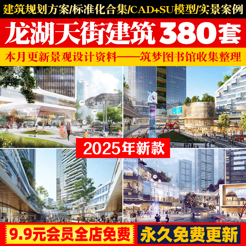 龙湖天街商业综合体商场购物中心建筑景观SU模型CAD设计方案文本